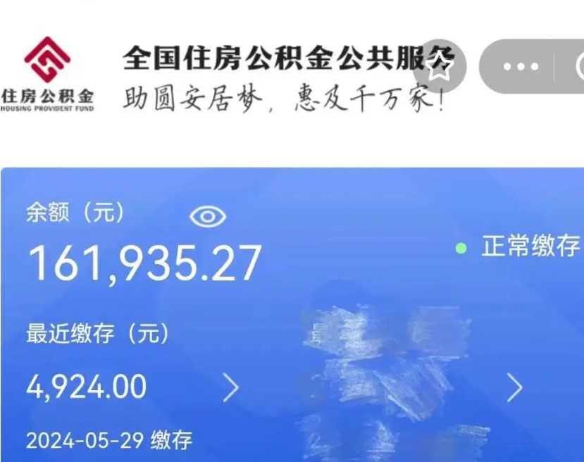 清镇公积金自离了能取吗（住房公积金自离了能拿吗）