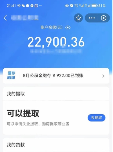 清镇住房公积金怎么提取出来（2021住房公积金提取流程）